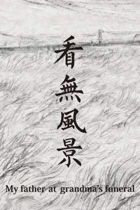 My Father at Grandma's Funeral