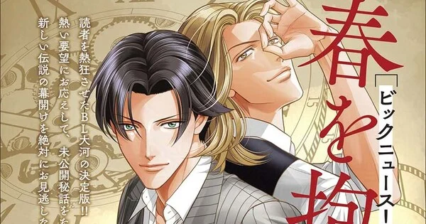 Youka Nitta to Launch New Embracing Love Manga Serialization in 2027