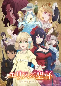 The Holy Grail of Eris