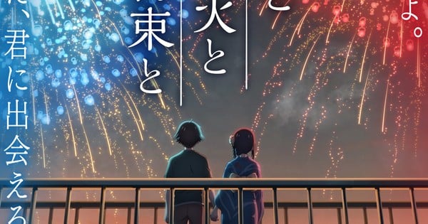 Kimi to Hanabi to Yakusoku to Anime Filminin Fragmanı Yayınlandı