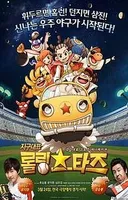 Rolling Stars (Movie)