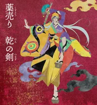 Mononoke Anime Projesi Yapım Aşamasında, Yeni İlaç Satıcısı Seslendirmeni Belli Oldu