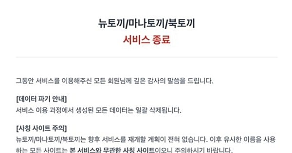 Yasa Dışı Webtoon Sitesi Newtoki, Kapatılmasının Ardından Yeniden Ortaya Çıktı