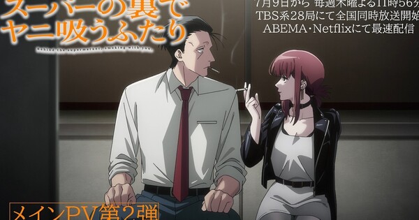 Smoking Behind the Supermarket with You animesinin açılış şarkısı ve 9 Temmuz çıkış tarihi duyuruldu