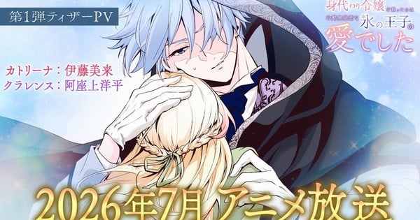 Ice Cold Prince's Embrace Anime Kadrosunu Tanıtan Bir Tanıtım Videosu Yayınlandı