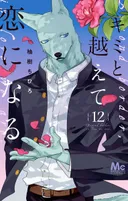 Chihiro Yuzuki'nin Kimi to Koete Koi ni Naru Mangası Sona Erdi