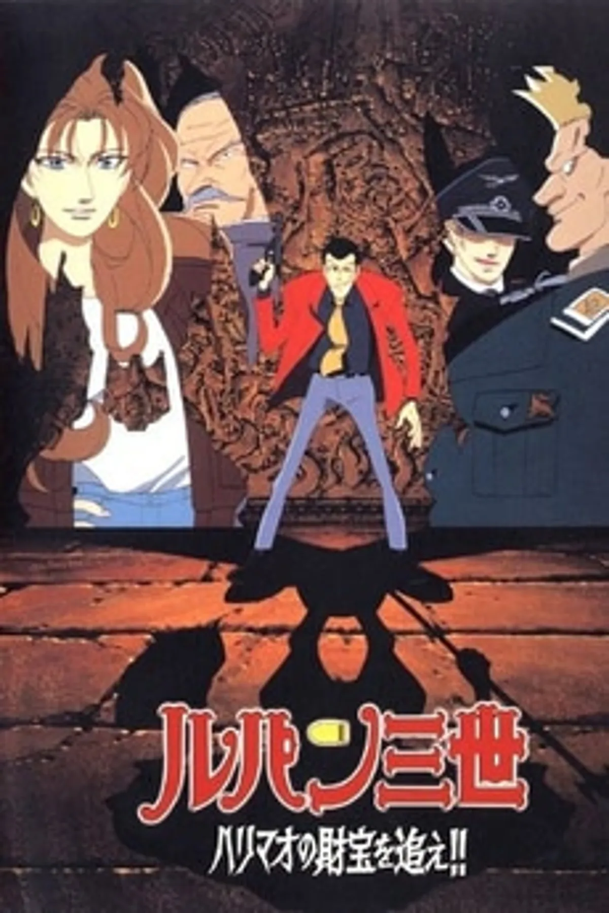 Lupin III: Harimao'nun Hazinesi Amazon'da Yayında