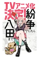 Jeopolitik Gizem Mangası Funsou deshitara Hatta made Animeye Uyarlanıyor