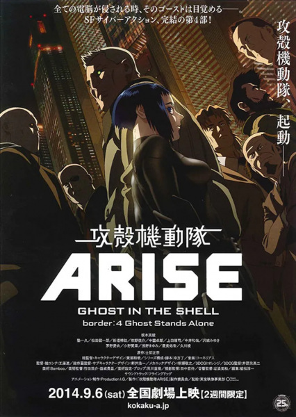 Ghost in the Shell: Arise - Border 4: Ghost Stands Alone