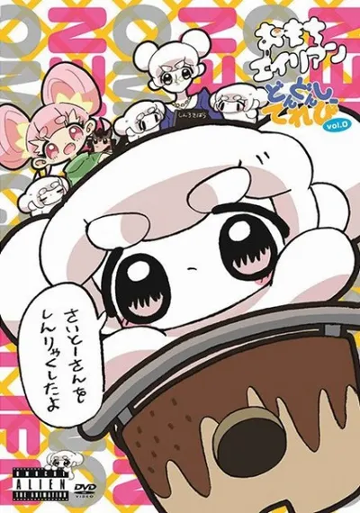 Dondonshi Television Vol. 0: Saito-san wo Shinryaku shita yo.