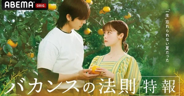 Akiko Higashimura İlk Canlı Aksiyon Dizisi 'Vacance no Hōsoku'nun Yönetmenliğini Yapacak