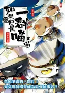 Ruguo Lishi Shi Yiqun Miao 11th Season