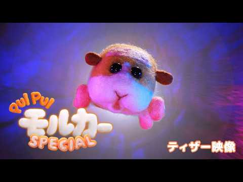 Pui Pui Molcar Celebrates 5th Anniversary with New Special