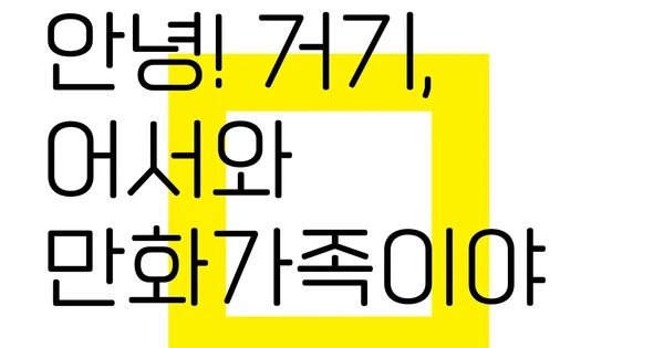 CJ ENM, webtoon bölümü Manhwa Family'yi ayrı bir şirkete dönüştürüyor