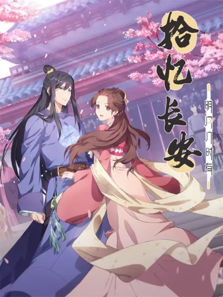 Memory of Chang'an Artık YouTube'da Yayında