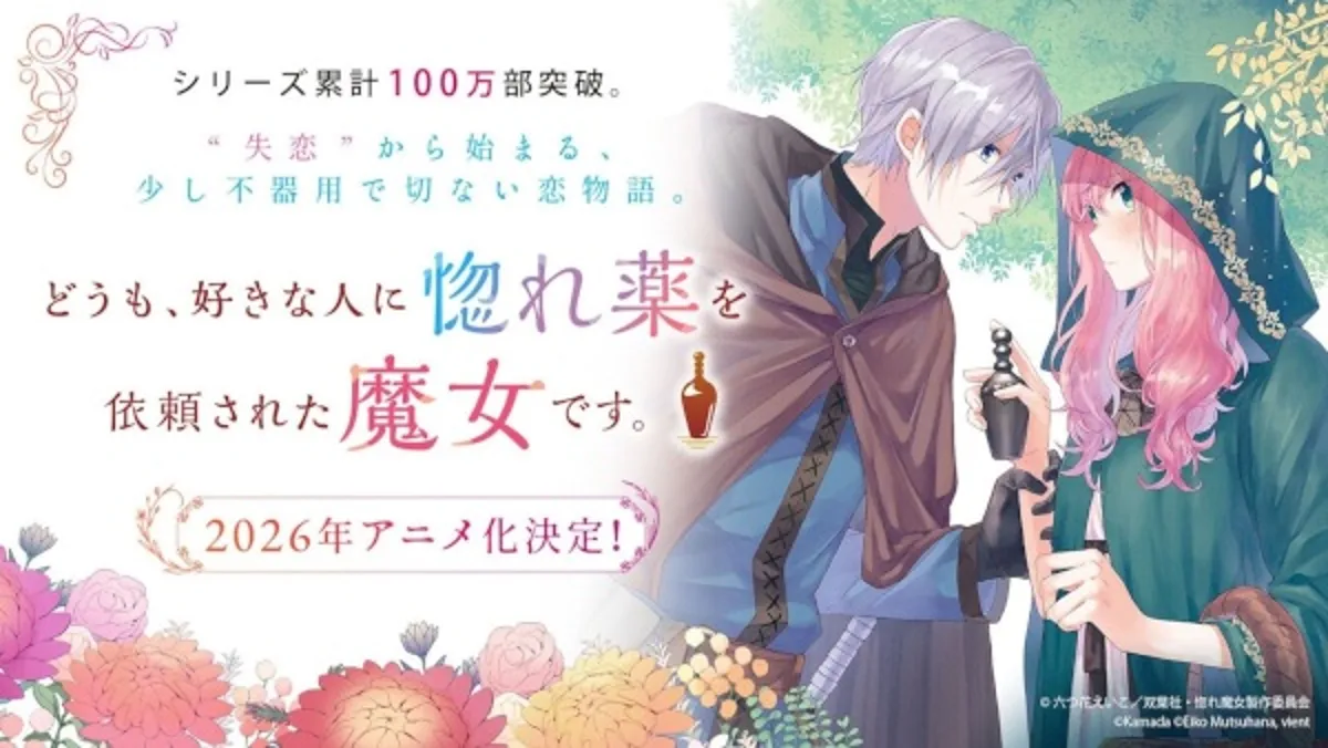 Witch Romance 'I'm a Witch Who's Crush Requested a Love Potion' Set for Winter 2026