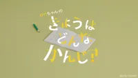 On-chan no Kyou wa Donna Kanji?