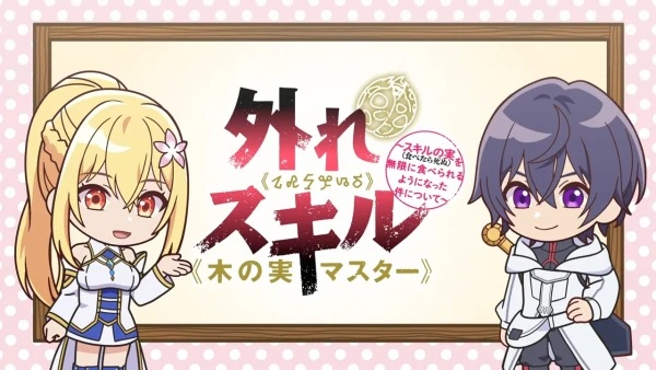 Bogus Skill : About That Time I Became Able to Eat Unlimited Numbers of Skill Fruits (That Kill You) Mini Anime