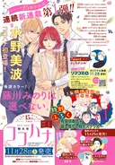 Minami Mizuno yeni mangası Fujikawa Minori wa Erabenai. için hazırlıklara başlıyor