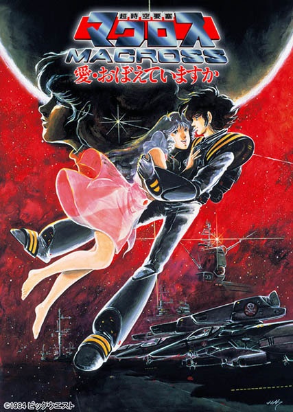 Super Dimension Fortress Macross: Do You Remember Love?