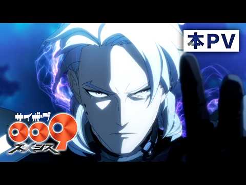 Cyborg 009: Nemesis Anime Trailer Reveals Ending Theme