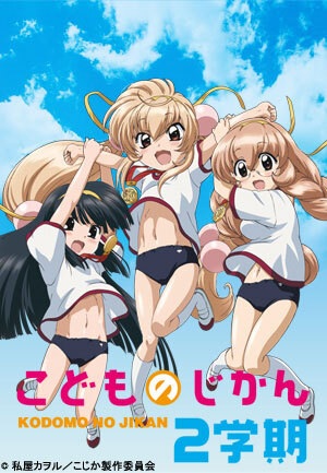 Kodomo no Jikan Ni Gakki