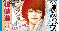 Hyōyomi no Victoria Mangası İki Bölüm Sonra Final Yapıyor