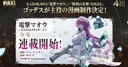 Goddess of Victory: Nikke Manga Uyarlaması Kışın Geliyor