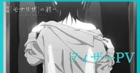 SHAFT Announces Staff and Lead Voice Actor for Just Like Mona Lisa Anime