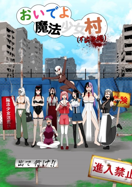 Oide yo Mahou Shoujo Mura (Fuhou Senkyo)