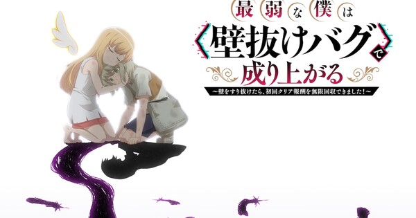 Saijakuna Boku wa 'Kabenuke Bug' de Nariagaru animesi 2027'de ekranlara gelecek