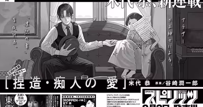 Kyo Yoneshiro, Junichiro Tanizaki'nin klasik eseri Naomi'yi yeni bir manga olarak uyarlıyor