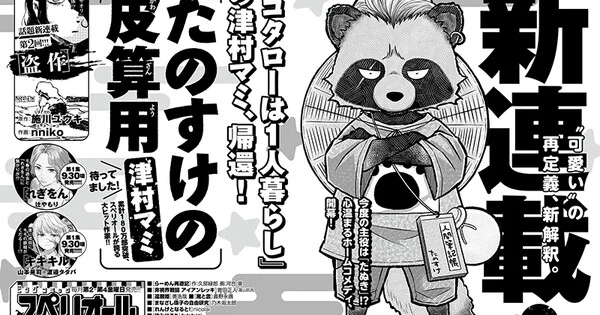 Kotaro Lives Alone mangakası Mami Tsumura yeni bir manga serisine başlıyor