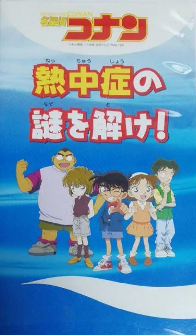 Detective Conan: Solve the Mystery of Heatstroke!