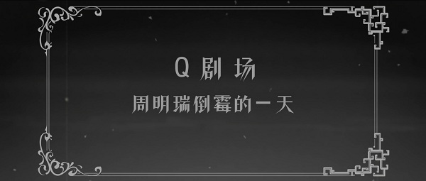 Lord of Mysteries: Chibi Theatre