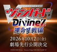 Cardfight!! Vanguard: Divinez Unmei Seisen-hen