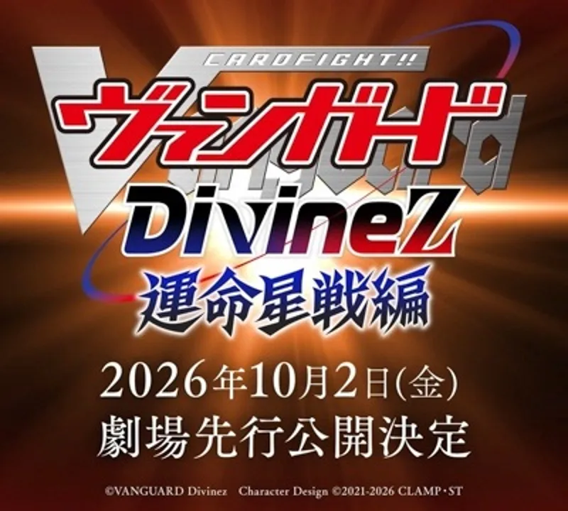 Cardfight!! Vanguard D Serisi, Yeni Bir Prequel Filmle Sona Eriyor
