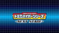 Tomica Hyper Series: Next Stage