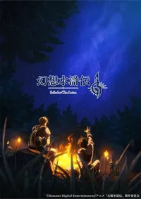 Suikoden: The Anime