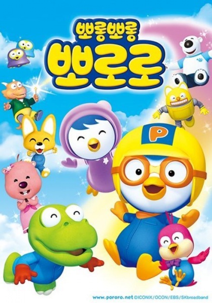Pororo the Little Penguin 3