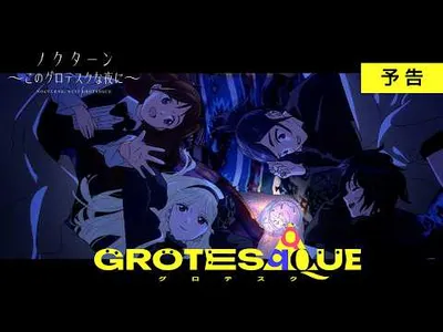 CloverWorks Previews 'Nocturne' Segment in New Grotesqqque Film Trailer