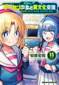Game Center Shoujo to Ibunka Kouryuu mangası 12. cilt ile final yapıyor