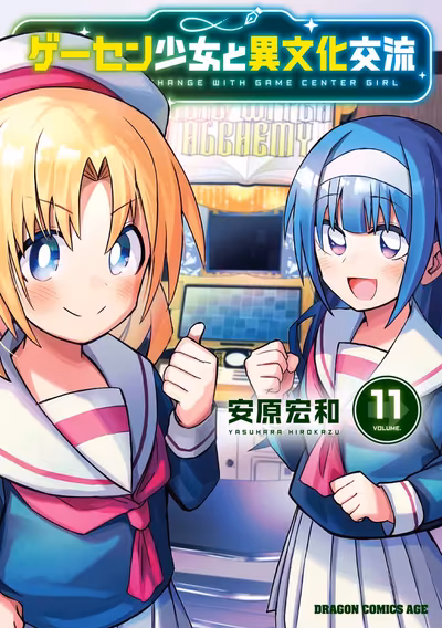 Game Center Shoujo to Ibunka Kouryuu mangası 12. cilt ile final yapıyor