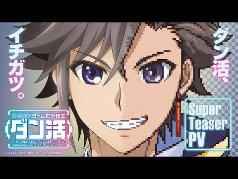Reincarnation in the Game World Dan-Katsu Anime Set for January 2027 Premiere