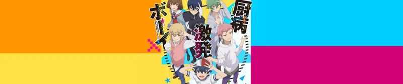 Outburst Dreamer Boys, HIDIVE'de İngilizce Dublaj ile Yayında