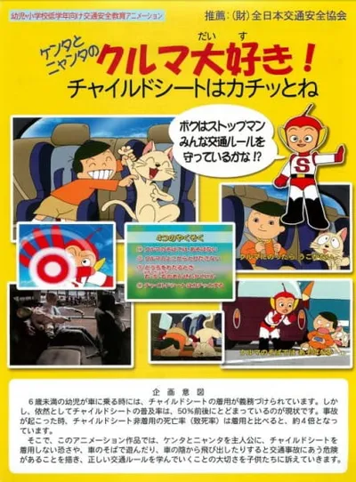 Kenta to Nyanta no Kuruma Daisuki!