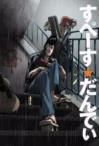 Space☆Dandy Picture Drama