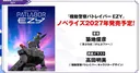 Patlabor EZY Animesi 2027'de Romanlaştırılıyor