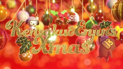 Kensaku & Enjin's Xmas