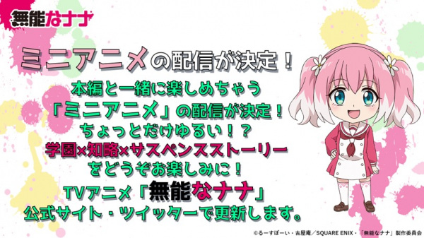 Talentless Nana Mini Anime